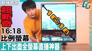 【LG DualUp Monitor】16：18螢幕係咩玩法？直身雙芒慳位夠實用 實測同時接駁PC、Mac機 (分享雙芒Dual Mon日常用法)