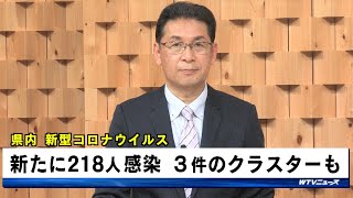 【4/26】和歌山県  218人新型コロナ感染  高校でクラスター3件