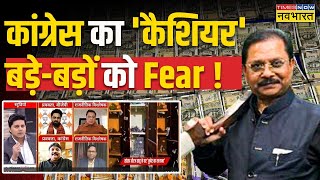 Dhiraj Sahu News Live Updates | 300 करोड़ का कैश वाला Corruption, होगा बड़ा एक्शन ? | IT Raid