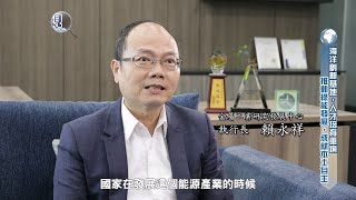 【發現新台灣】金屬工業研究發展中心-海洋科技產業創新專區獲全球雙項大獎