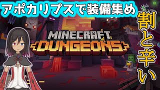 【ＰＳ４版視聴者参加型】Minecraft Dungeons - マインクラフトダンジョンズ【装備集め】