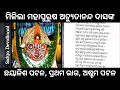 achyutanandamalika ଛୟାଳିଶ ପଟଳ ।। ଅଷ୍ଟମ ପଟଳ ସୃଷ୍ଟି ତତ୍ତ୍ୱ ନିର୍ଣ୍ଣୟ achyutanandamalika