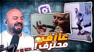 لما اصبعك الصغير ينخبط في الكرسي ! 😂 ردة فعل مقاطع ريلز ! 🤣