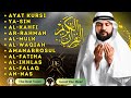 La voix touchante d'Ayat Kursi 7x, Sourate Yasin, Ar Rahman, Waqiah, Al Mulk, Kahfi, Ikhlas, Falaq