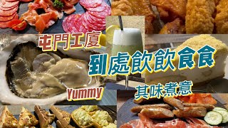 到處飲飲食食 | 屯門工廈 |  其味煮意 #美味生蠔