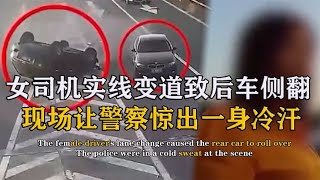 宝马女司机高速随意变道，致后车当场侧翻，交警赶到现场惊出冷汗