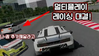 멀티플레이 레이싱 대결!(Multi-player Racing Test)[3D운전게임]