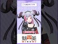 【 歌枠】初心者の歌枠！懐かしいお歌多め！【魅香美_みかみ】 shorts 縦型配信 vtuber