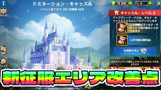 【Hero Wars】新・征服エリアの改善点を解説！テアイベントやアウグストゥスの宝箱も開封【ヒーローウォーズ・PC版】