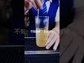 amazing bartender skill cocktails skill 水割干邑：一杯无限搅拌，累到调酒师想辞职的酒 快手美食 快手厨房