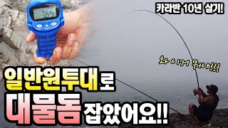 일반원투대로 7.6kg 대물돔을 잡았다! [캠낚세끼] / 추자도 낚시n캠핑 / caravan / camping car / Camping / 캠핑카