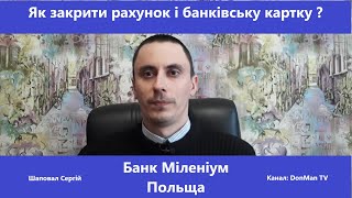 Як закрити рахунок і банківську картку у банку Millennium у Польщі