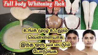 Full body whitening Pack || உங்க முழு உடலும் வெள்ளையாக இந்த ஒரு pack மட்டும் போடுங்க.