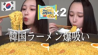 【モッパン】夜に超高カロリーの超濃厚チーズラーメン2人前はさすがに罪。