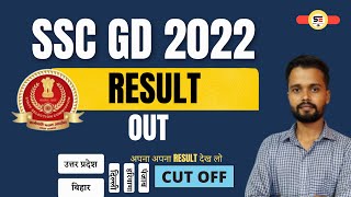 SSC GD Result 2022 | SSC GD Result 2021 | SSC GD Cut off 2021 | #sscgd2021