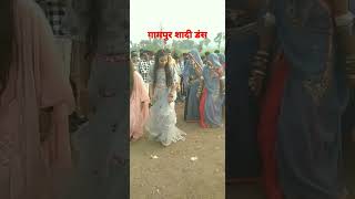 गामपुर शादी डंस विडियो वायरल #shadi #dance #adivasi #youtubeshorts #shorts