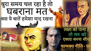 Chanakya motivational quotes in hindi | चाणक्य के मोटिवेशनल विचार | चाणक्य नीति #motivation