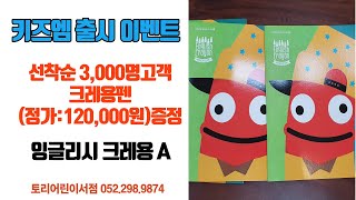 【울산어린이서점】 잉글리시 크레용【어린이전집】 울산아동도서 어린이책방 어린이도서