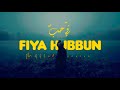 Fiya Hubbun Nasheed (Muffled) - Abdullah Aljaralla | في حب  | Nasheed for Relaxing, Sleeping
