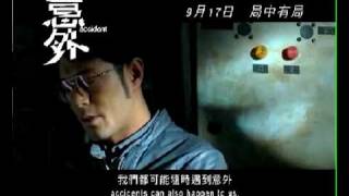 Accident《意外》-Trailer