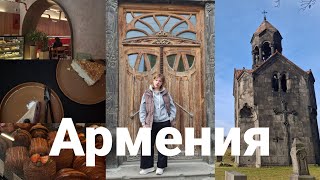 путешествие в солнечную Армению