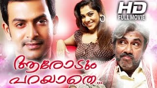 Aarodum Parayathe Full Movie | Malayalam Movie Online | Prithviraj | Sathyaraj