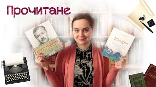 Прочитане: Біографії письменників/ #інстабуктюб_марафон