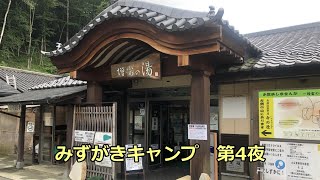 賛否両論！みずがきキャンプ第4夜　神戸～増富の湯～クリスタルライン～瑞牆山荘～瑞牆山自然公園キャンプ場　【ゆるキャン△聖地巡礼】