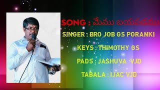 మేము బయపడము ఇక Hebron songsinging bro job Gs poranki