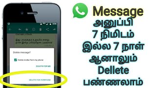 Whatsapp Message Delete for Everyone option in AFTER 7 Minutes / Whatsapp Tricks / JRJ Tamil