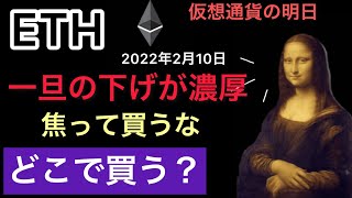 ETH イーサリアム　皆様！下がったらどこで買う？　拾うポイント　【仮想通貨】#eth #ethereum#bitcoin #リップル #仮想通貨 #イーサリアム#ビットコイン