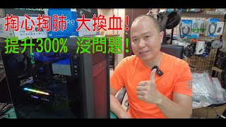 👍精湛之路👍 EP61 30K 菜單 掏心掏肺 大升級! i7-13700KF+MSI EDGE Z790~換血~效能提升300%老電腦 轉生之術!外表素雅 VS 狂暴內裝 3A大作~精湛電腦~精讚~