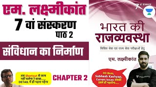 संविधान का निर्माण | M. Laxmikanth Indian Polity 7th Edition Chapter 2 | Making of the Constitution