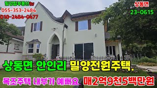 상동면23-0615 신축 목조주택 내부구조가 참 좋으네요. 도로지분 별도 7.7평 무상 이전해드립니다.