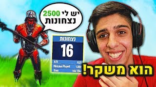 חשפתי את הנתונים של אנשים בדו רנדומלי.. (הם שיקרו לי!)