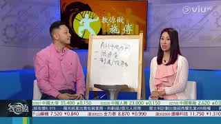 智富通教你做『施』傅 | 嘉賓：施宏毅 - 我要做股神創辦人  | AH市場不同 |