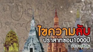 พระธาตุเชิงชุม สุริยะปฏิทินแห่งมหาสงกรานต์