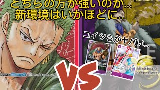 【ワンピースカードゲーム】新リーダー黄紫クロコダイルvs赤ゾロ#onepiececard #対戦動画