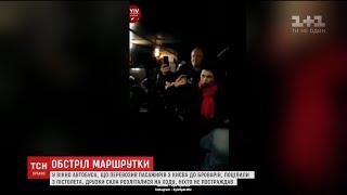 Невідомі обстріляли маршрутку Київ-Бровари