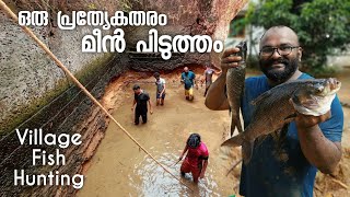 മീൻ പിടുത്തം | പാറമ്മൽ കുളം വറ്റിച്ചു | Village Fish Hunting