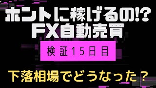 【EA検証】農家がスマホ1つでFX自動売買に挑戦してみた(7月21日)