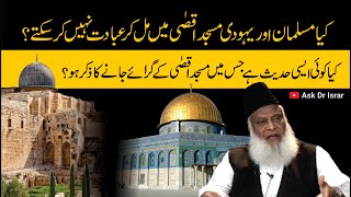 Two Important Questions About Masjid-e-Aqsa | Dr. Israr Ahmed R.A | Question Answer