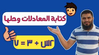 شرح معادلة الدرجة الاولى  | تعليم بلا حدود