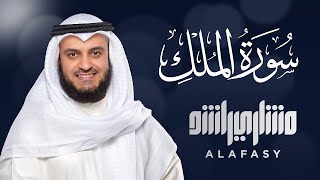 Surah Al-Mulk full || By Sheikh Sudais With Arabic Text (HD) |سورة الملك| Al-Mulk - Mishary Rashed