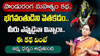 Ramaa Raavi - Panduranga Mahatyam Story Telugu ||  Ramaa Raavi Best Stories || SumanTV Life