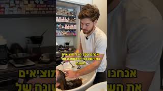 למה חופפים פעמיים?!#מספרהניויורקית #טיפיםלשיער #נשים #בנות #שיער #צמידישיער #חפיפה