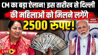 CM Rekha Gupta ने बताया Delhi की Women को कब से मिलेंगे 2500 रुपए? PM Modi | BJP|2500 Rupees Scheme