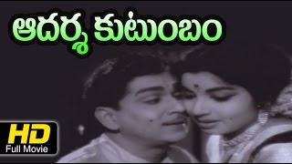 Aadarsa Kutumbam (ఆదర్శ కుటుంబం) Full Movie | ANR, Jayalalitha | Best Of Old Telugu Movies