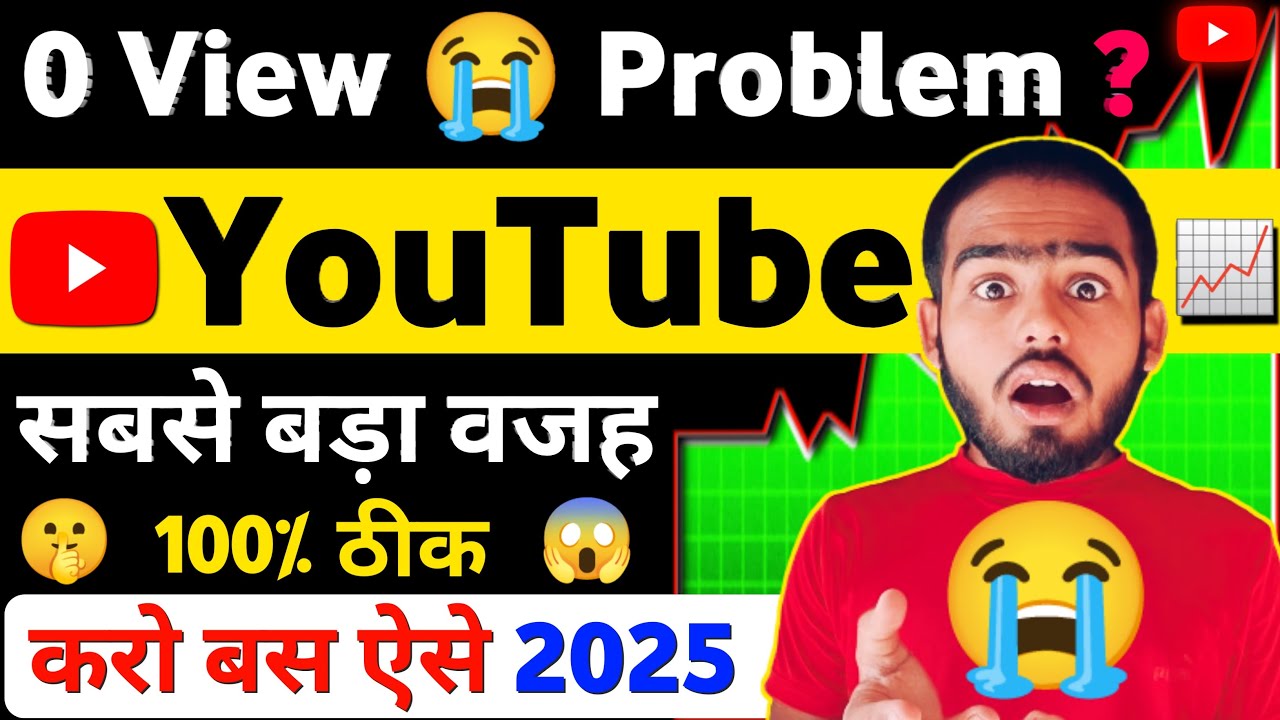 Youtube 0 Views Problem ёяшн 100 Solve How To Growth Youtube Channel In