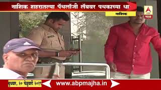 Nashik | income tax raid on Doctors and hospital abp report